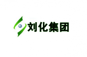 【核工业】甘肃刘化（集团）有限责任公司实施耐特信软件